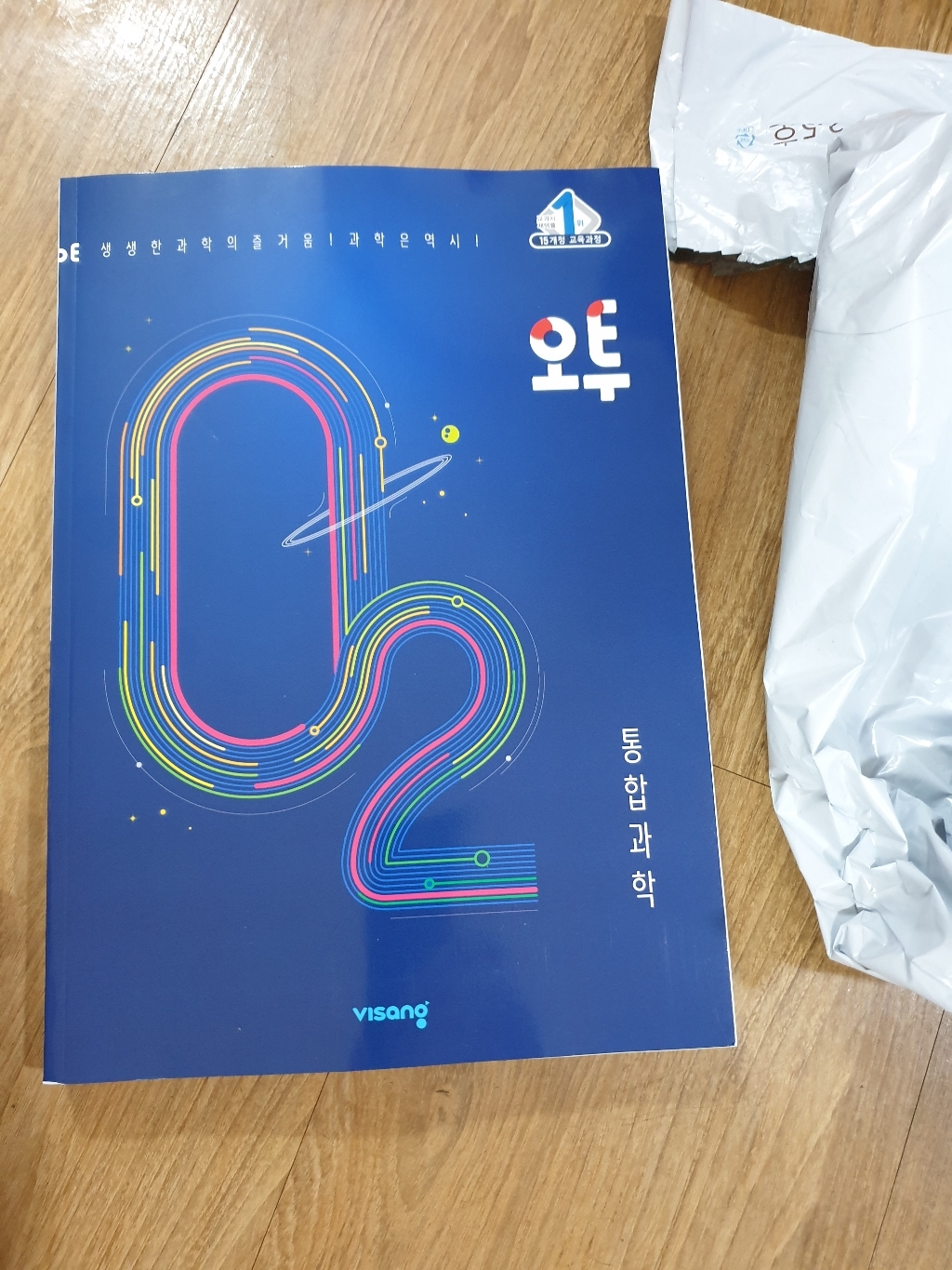오투 고등 통합과학:15개정 교육과정