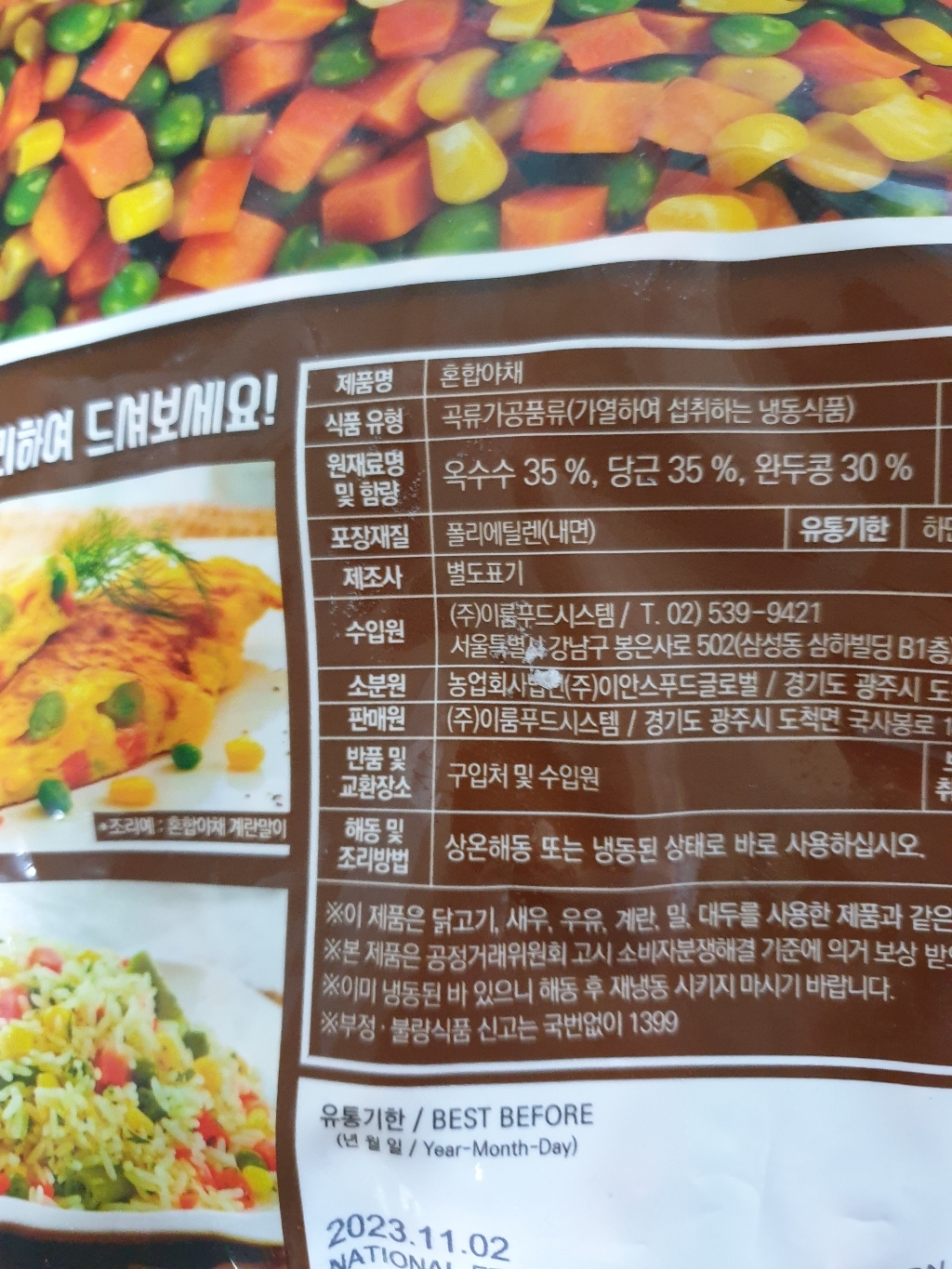혼합야채 리뷰후기