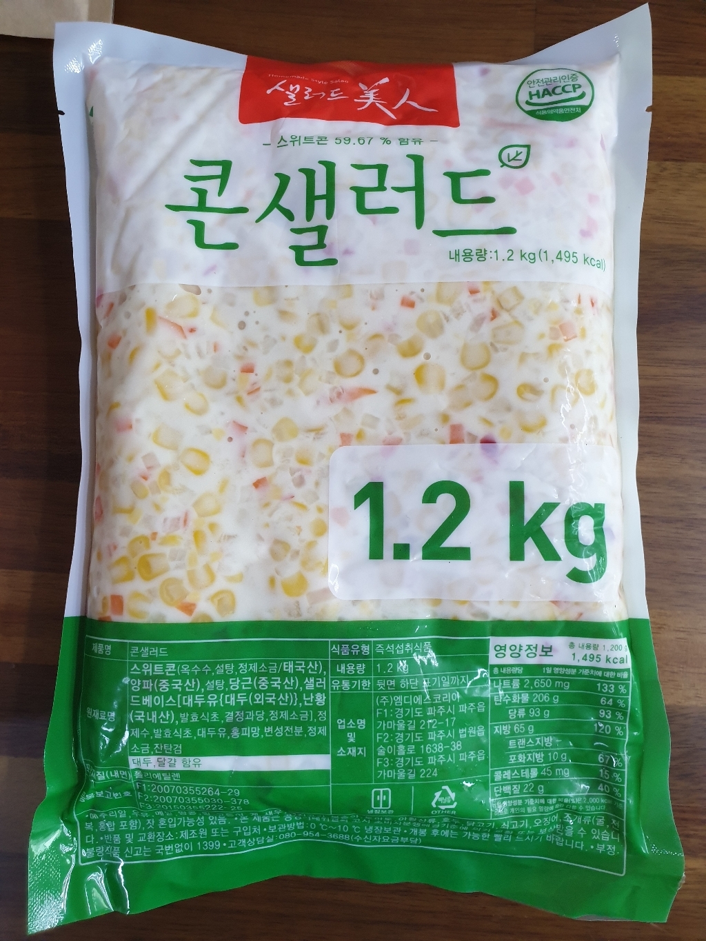 샐러드미인 콘샐러드 리뷰 후기