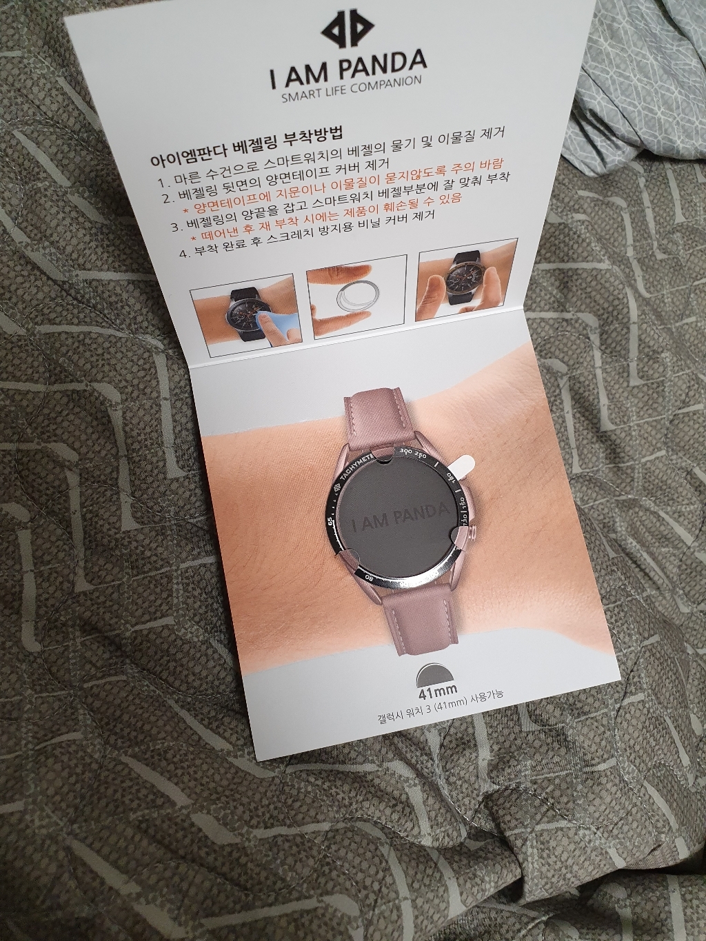아이엠판다 갤럭시워치 3 베젤 링 PD41BKA 리뷰후기