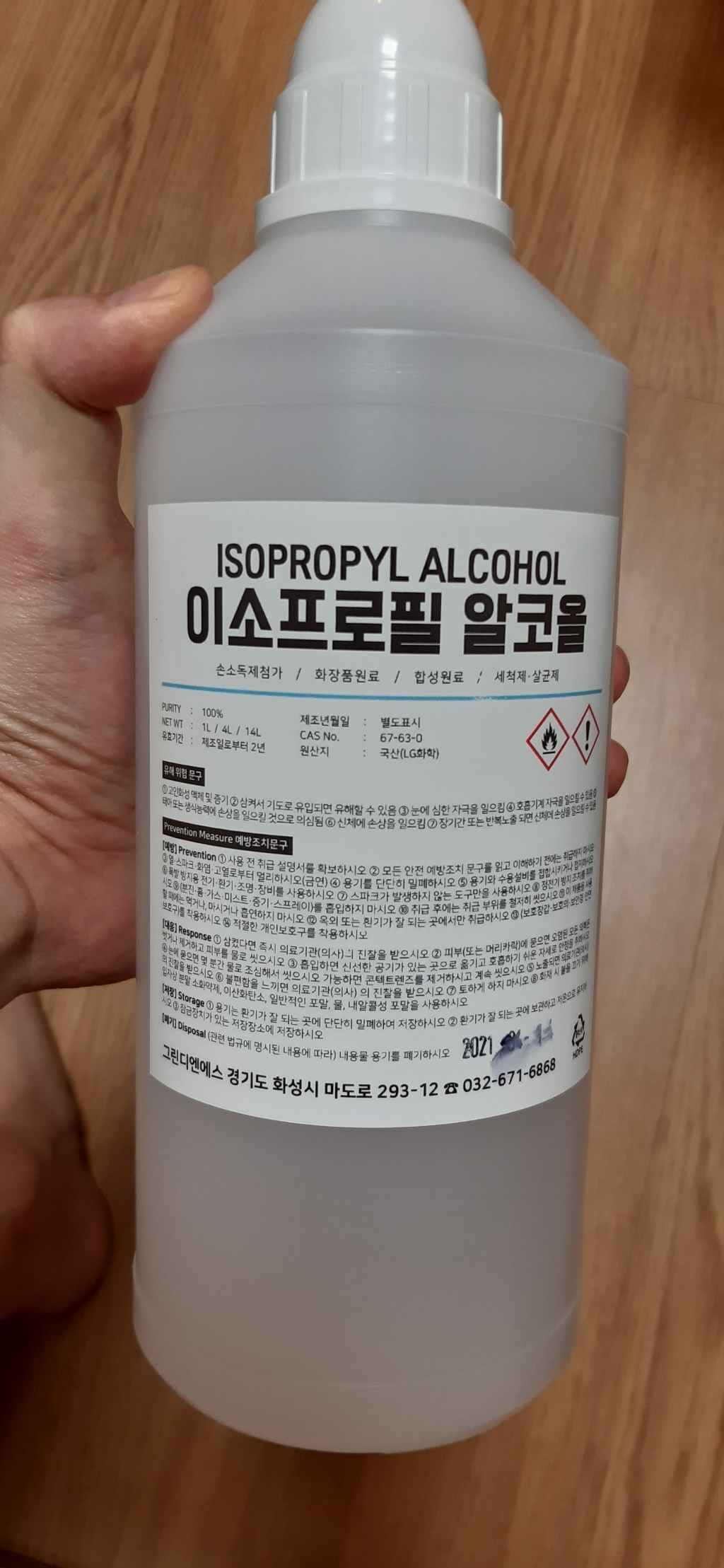 소독용알콜 손소독제 원료 이소프로필 알콜 IPA 1L 4L 14L 방역 예방 가성비소독약품 손소독제만들기 에탄올대체품 리뷰후기
