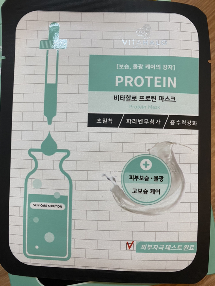 비타할로 프로틴 영양 수분 마스크 리뷰 후기