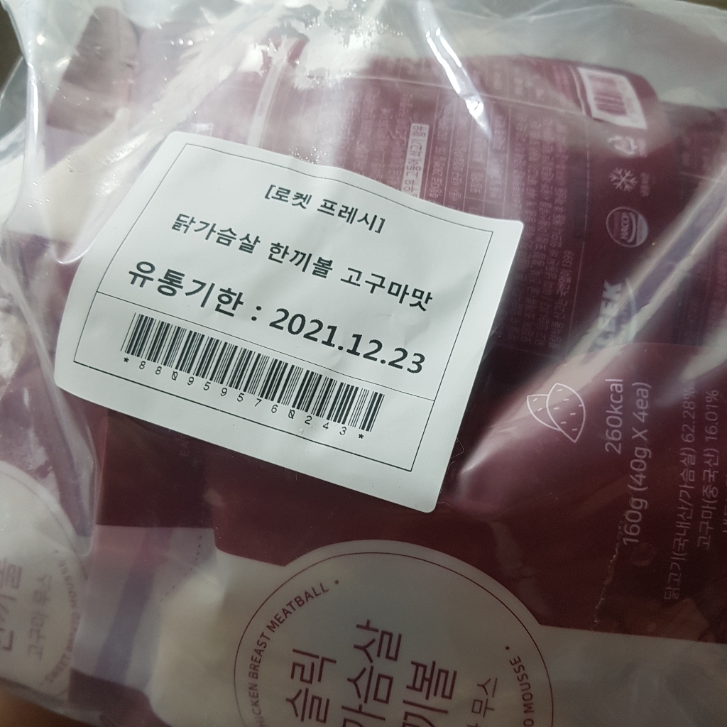슬릭마켓 닭가슴살 한끼볼 고구마맛 리뷰 후기