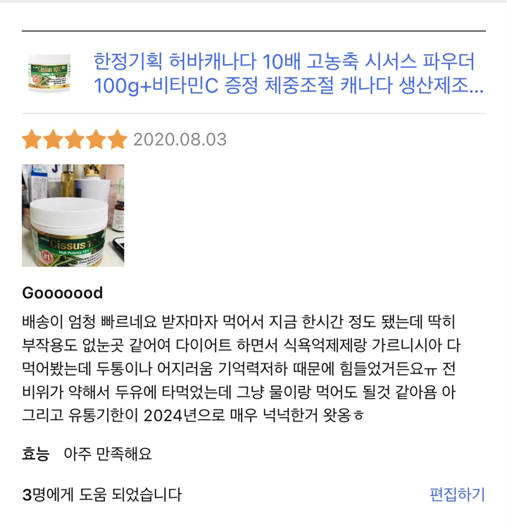시서스 가루 분말 10배 농축 캐나다 식약처 인증 허바캐나다