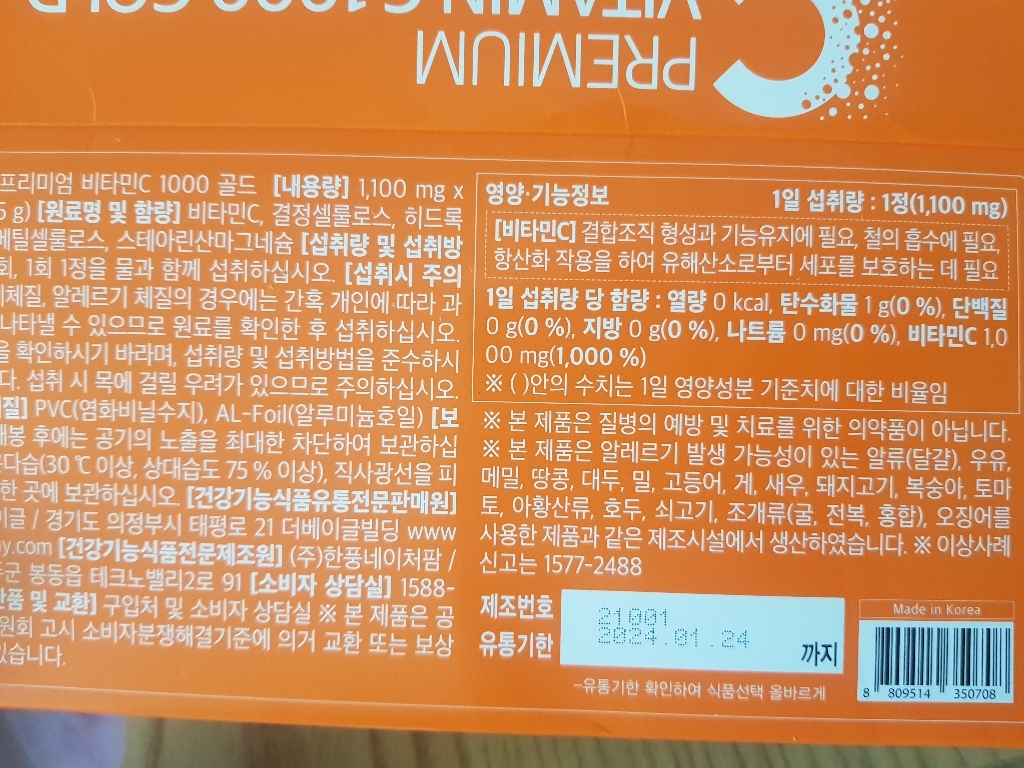 뉴트리디데이 프리미엄 비타민C 1000 골드