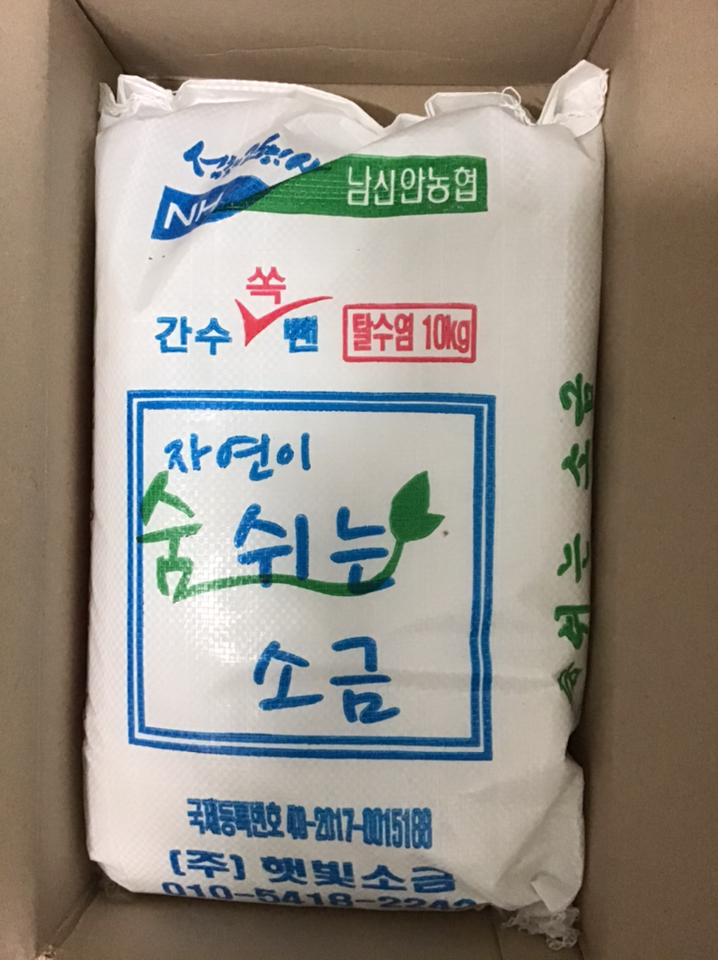 햇빛소금 농협 신안 간수뺀 탈수 22년산 천일염 리뷰후기
