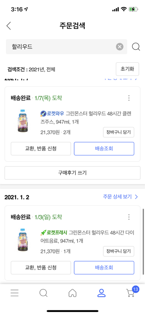그린몬스터 헐리우드 48시간 클렌즈주스 리뷰후기