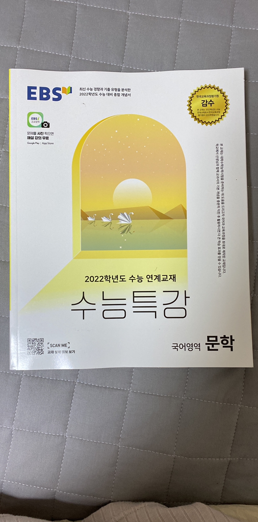 2022 수능 대비 EBS 수능특강 고등 국어영역 문학