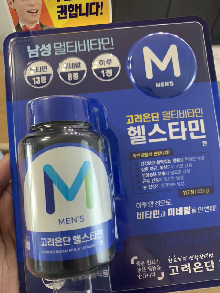 고려은단 헬스타민 맨 리뷰후기