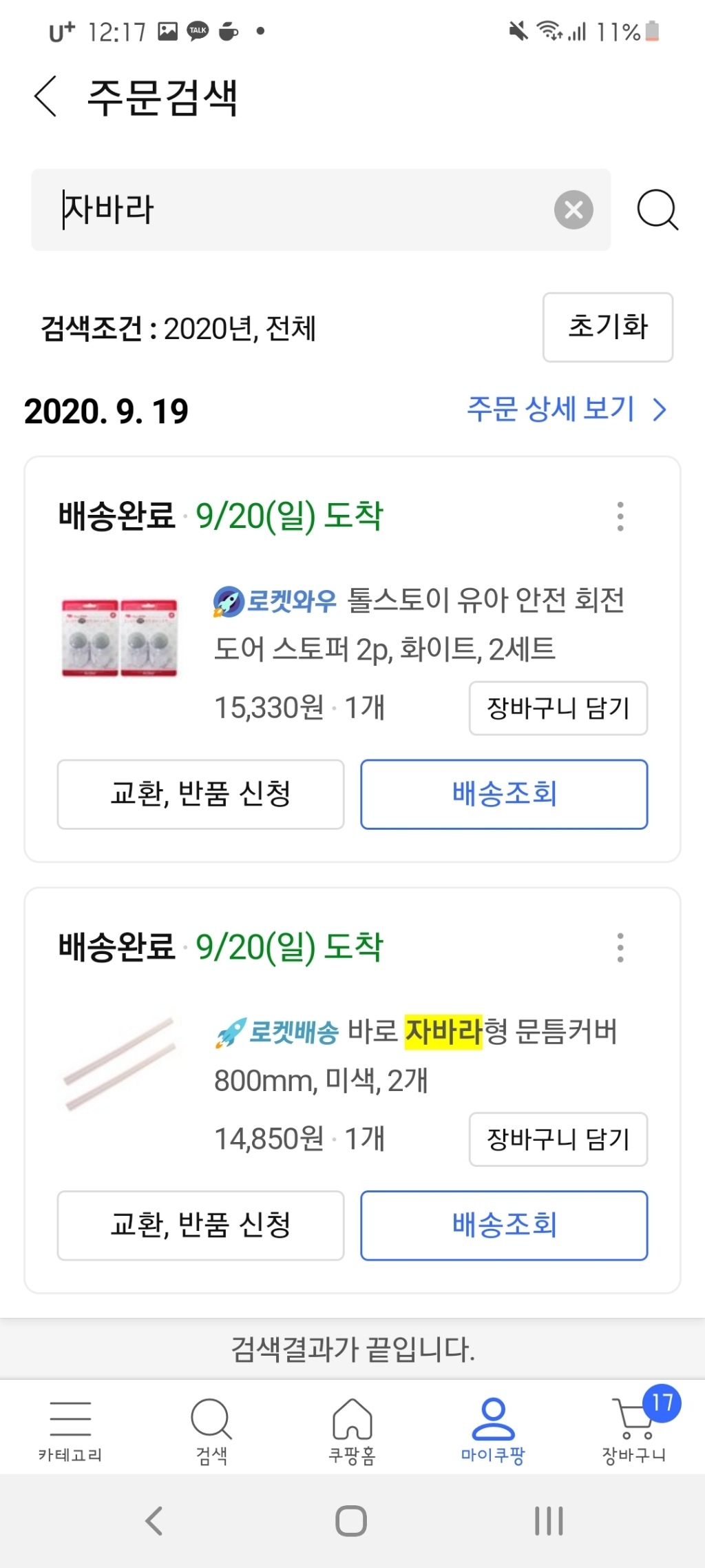 바로 손가락 끼임 방지 자바라형 문틈커버