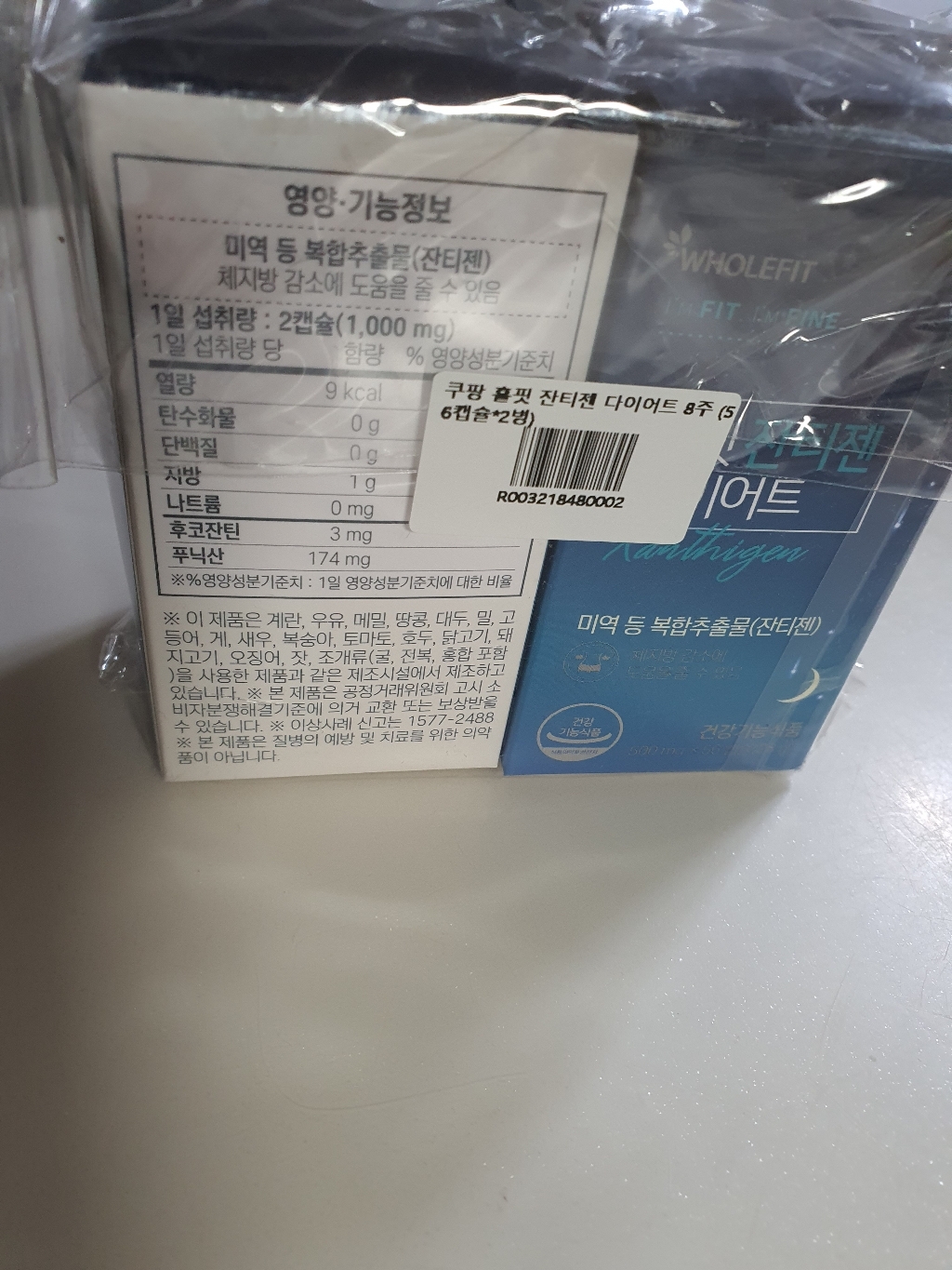 홀핏 잔티젠 다이어트식품