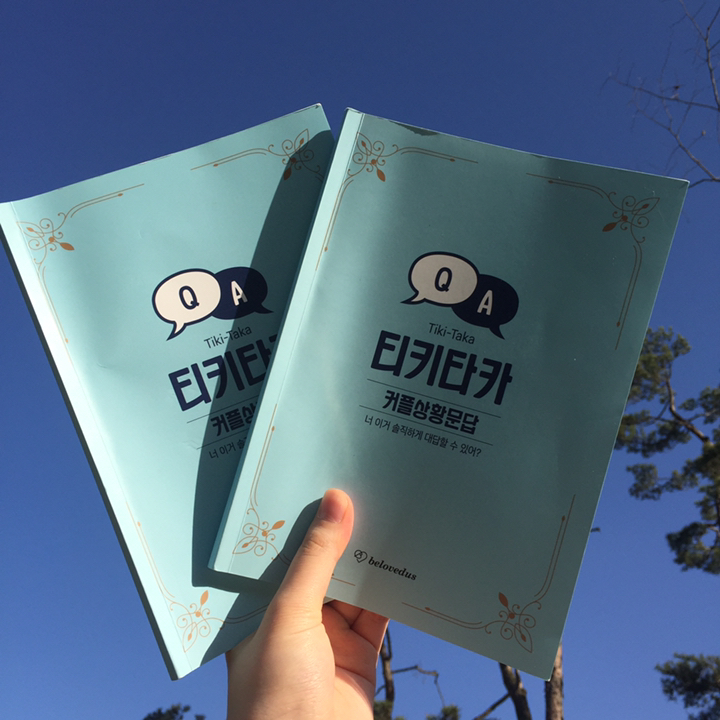 빌럽어스 티키타카 커플 상황문답 1탄