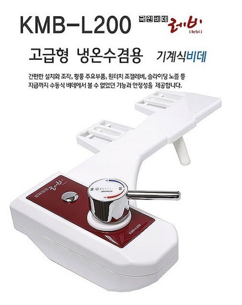 국민비데 레비 냉온수겸용 비데