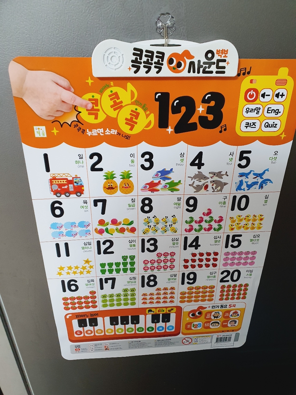 콕콕콕 사운드 유아학습 벽보 123 리뷰후기