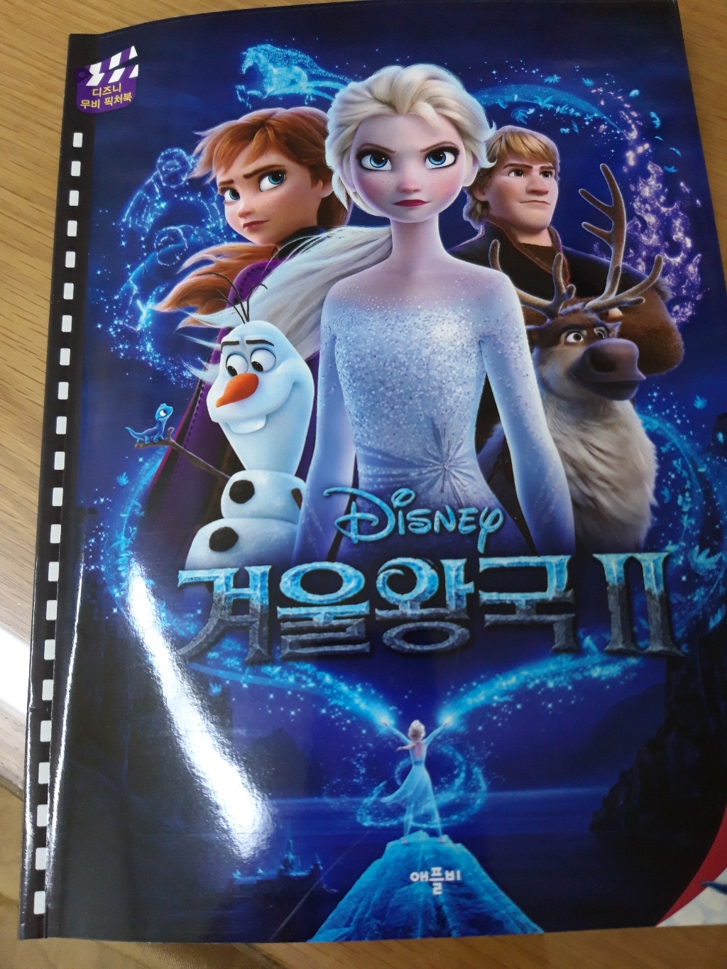 디즈니 겨울왕국2 무비 픽처북: