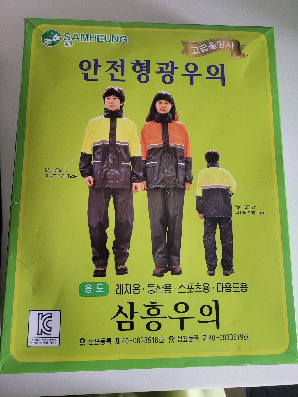 삼흥 오토바이 우의 상하의 다용도 형광 SH-200