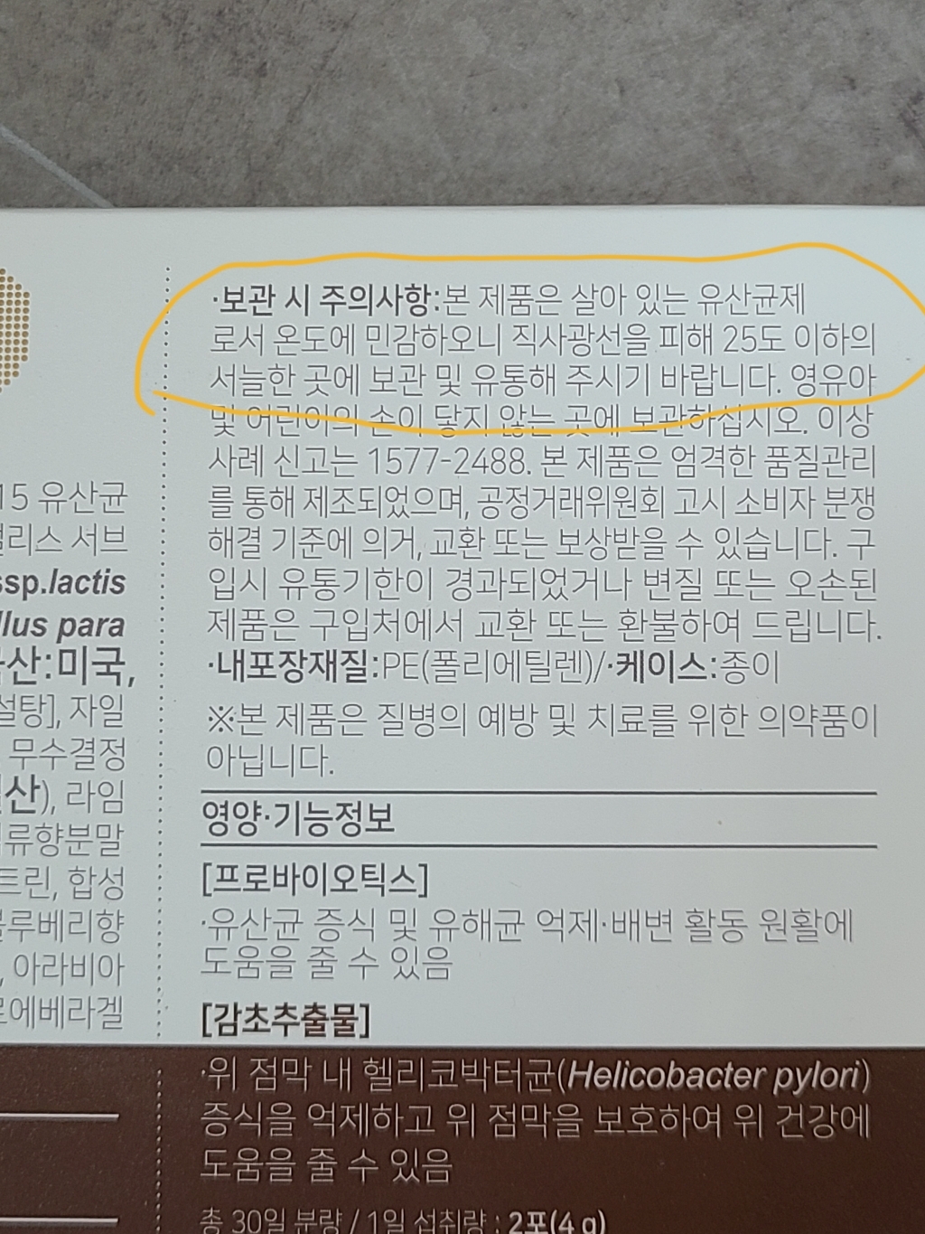 한국야쿠르트 엠프로 프로바이오틱스 윌 유산균 영양제