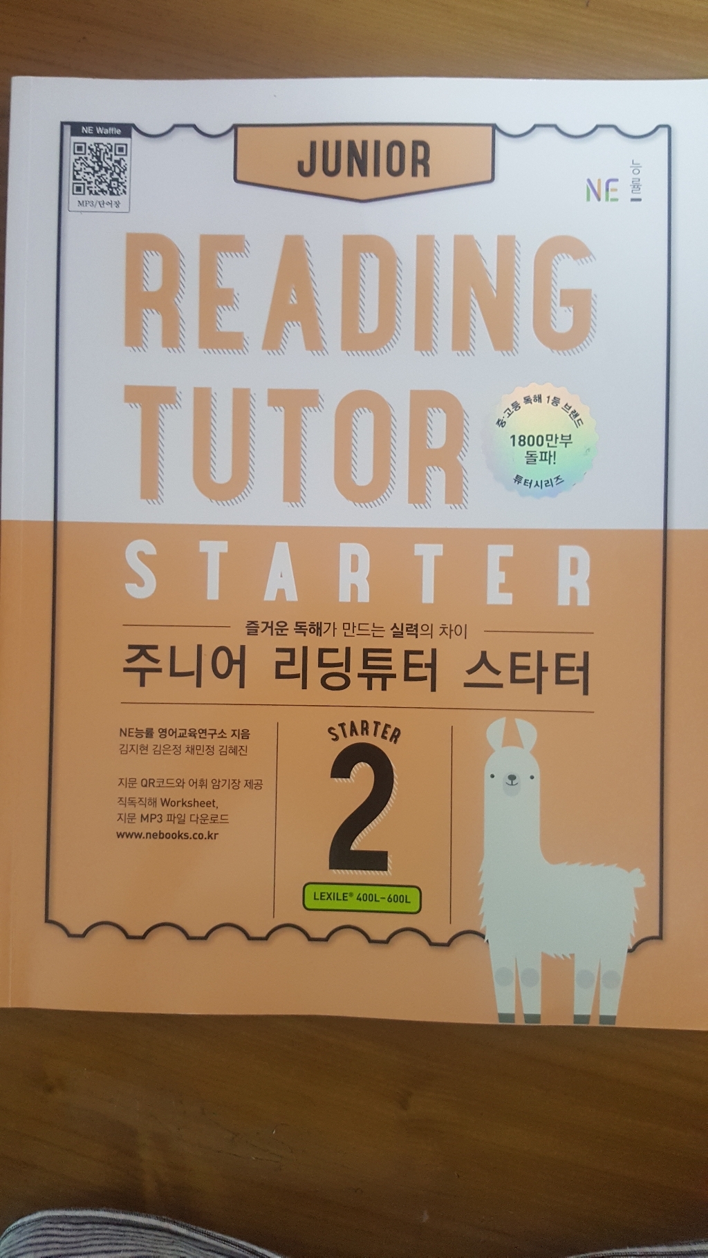 주니어 리딩튜터 스타터 2:즐거운 독해가 만드는 실력의 차이