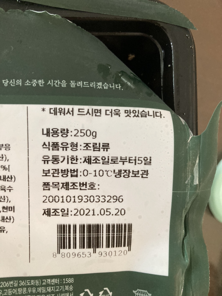 집반찬연구소 한입 두부간장조림