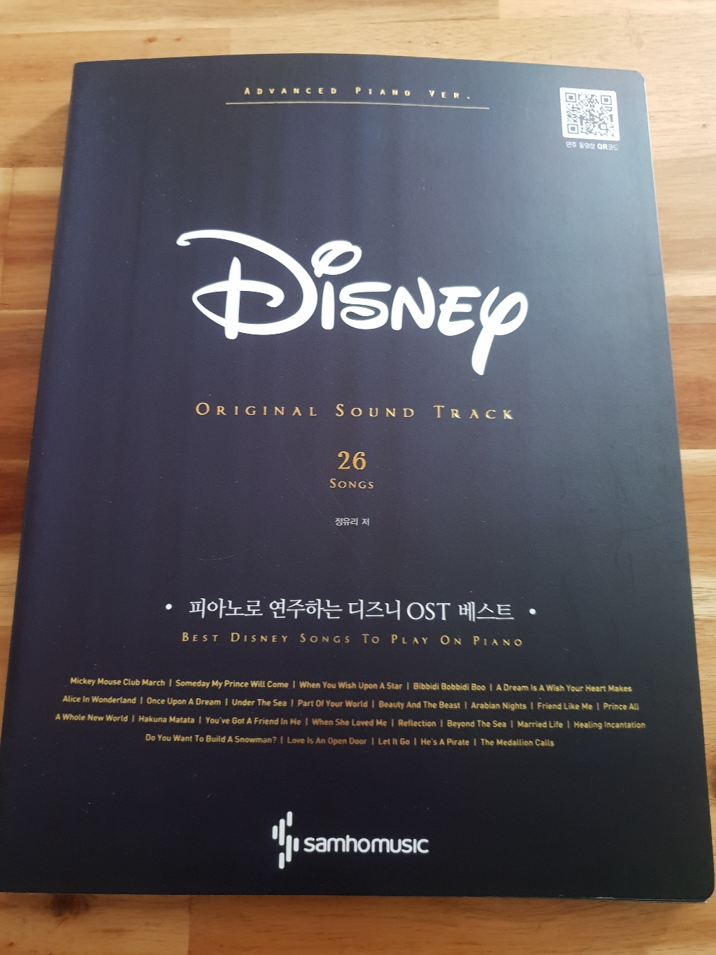 피아노로 연주하는 디즈니 OST 베스트