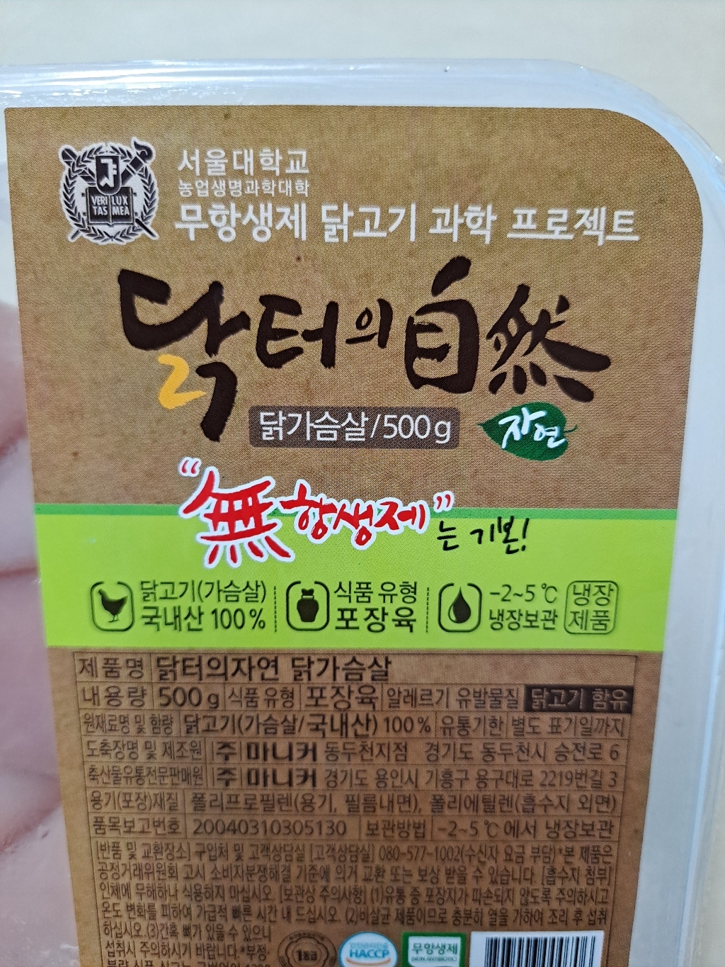 마니커 닭터의자연 무항생제 인증 닭가슴살