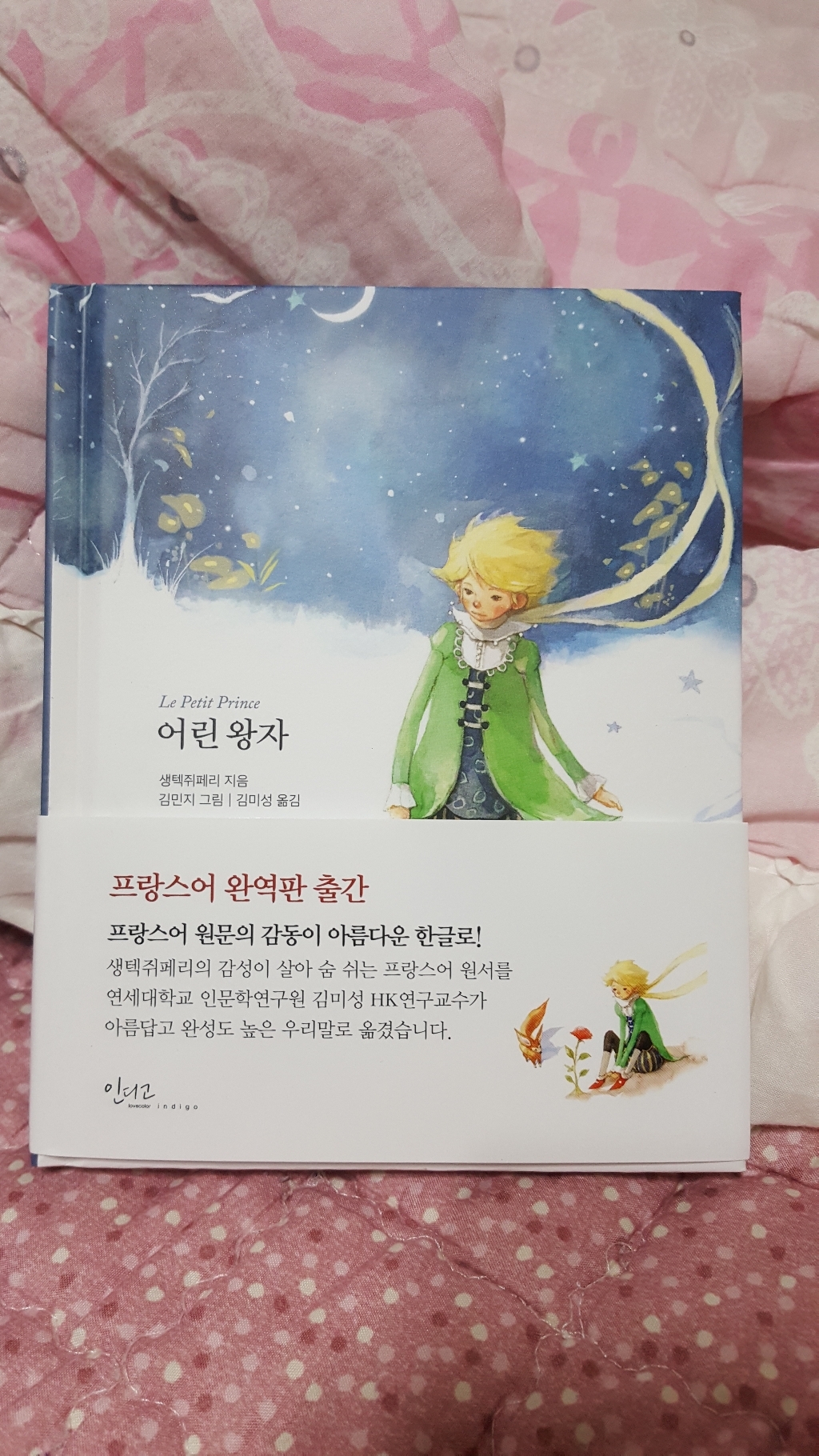어린왕자
