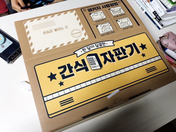 롯데제과 간식자판기 소확행 과자세트