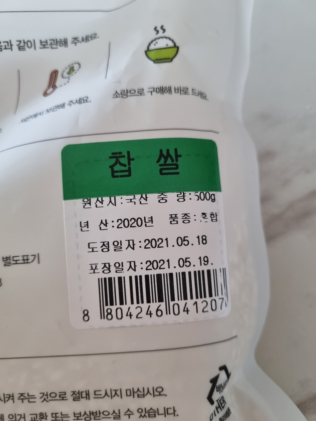 씨익 소반미반 찹쌀
