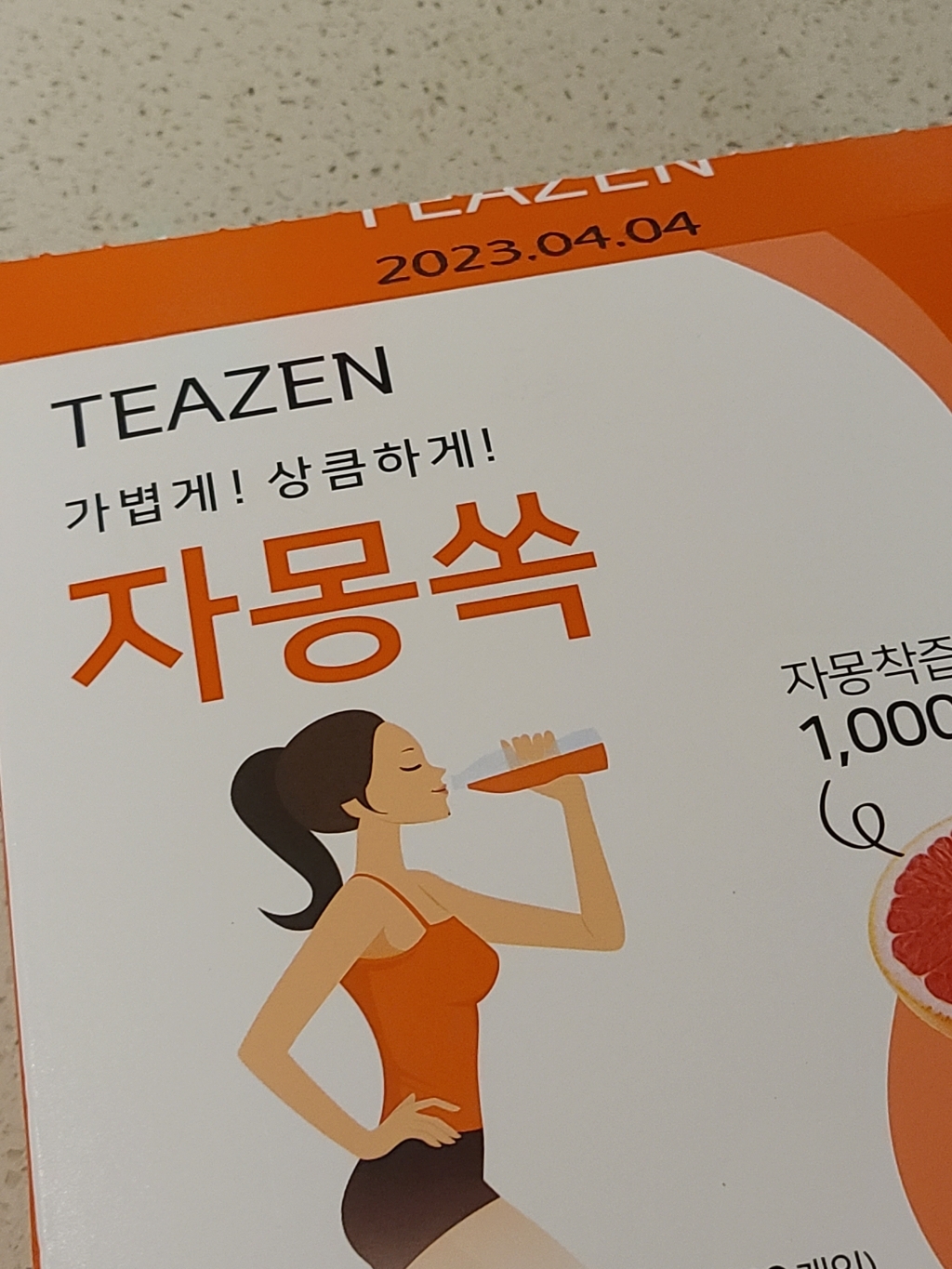티젠 자몽쏙 분말차 리뷰후기