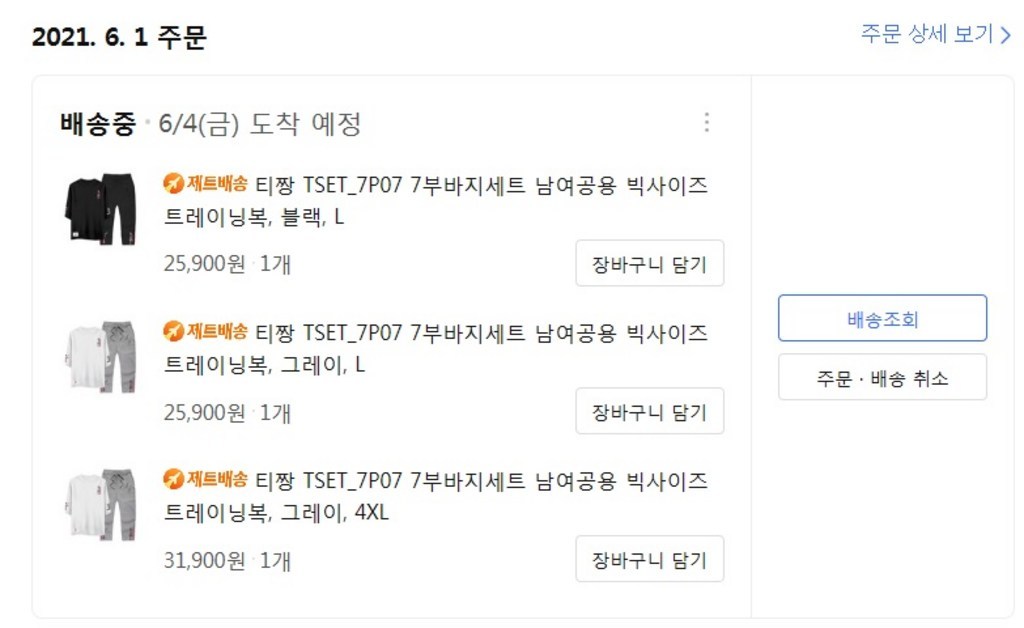 티짱 TSET_7P07 7부바지세트 남여공용 빅사이즈 트레이닝복 리뷰후기