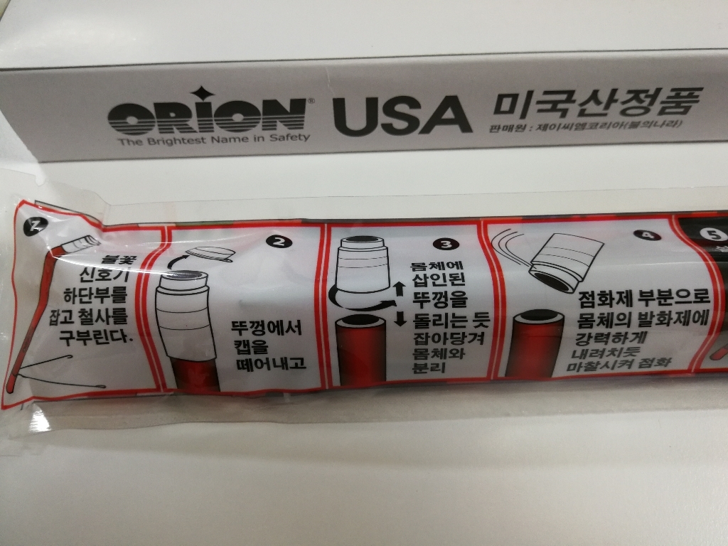 USA 오리온 정품 불꽃신기 차량안전용품 20분용 불꽃신기