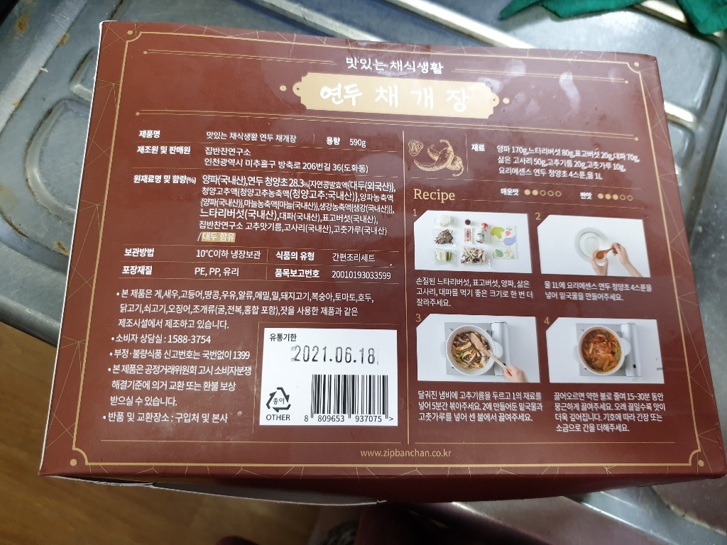 집반찬연구소X연두 맛있는 채식생활 채개장