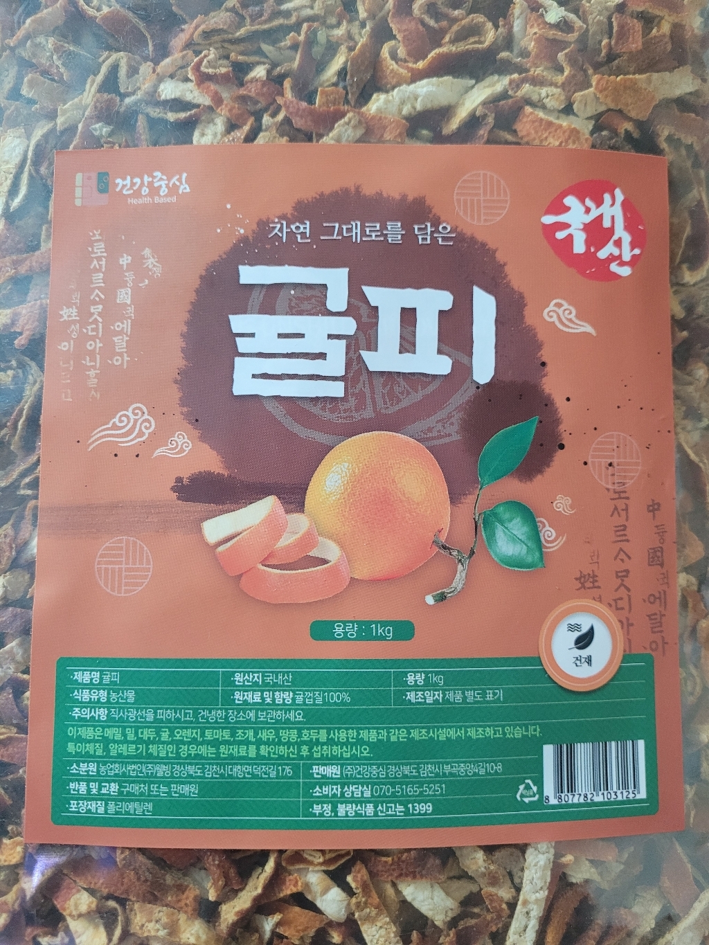 건강중심 국산 말린 귤껍질 진피 귤피 제주산