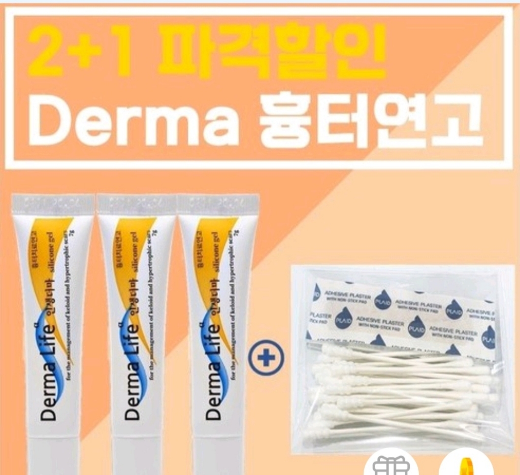 [정품] Dera  여드름 상처 수술 외상 켈로이드 화상 흉터연고