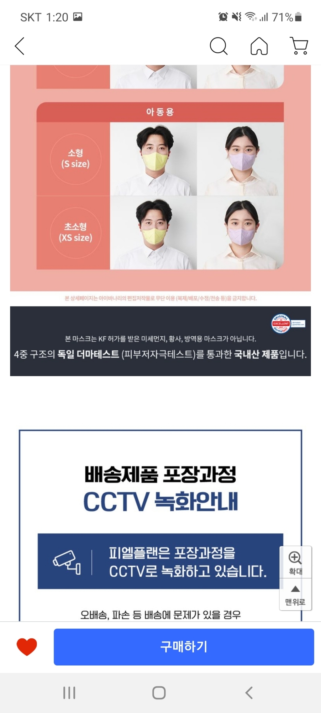 아이바나리 새부리형 마스크 대형 30매 김태희 마스크 컬러 마스크 국내생산 Ibanari
