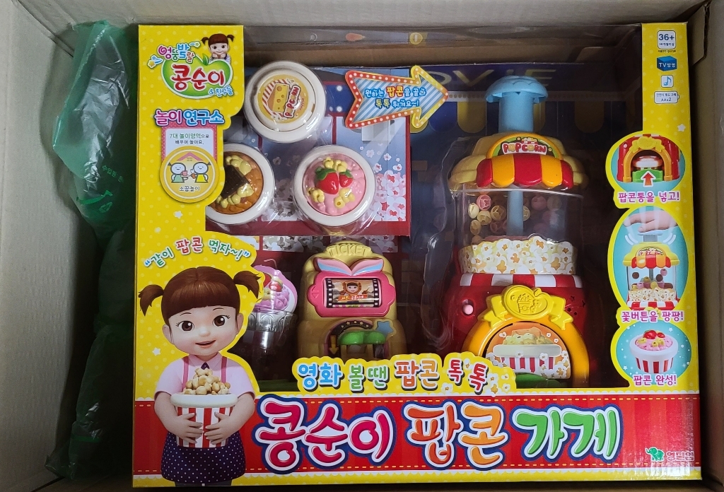 콩순이 팝콘가게 주방놀이