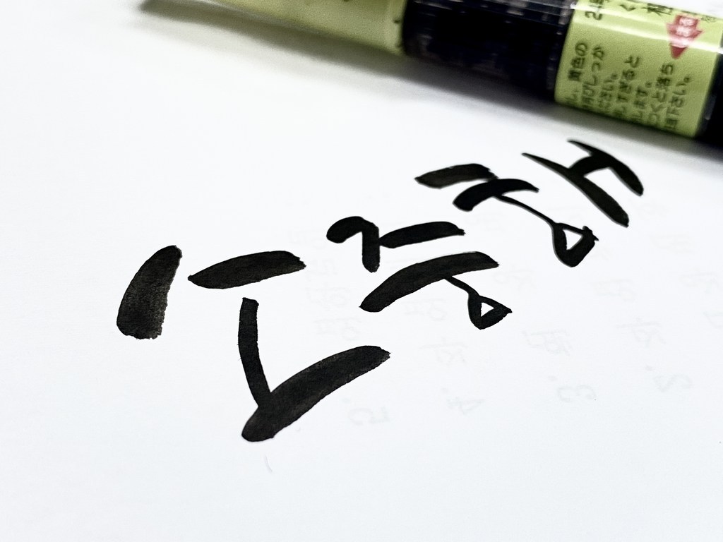 쿠레타케 붓펜  극세