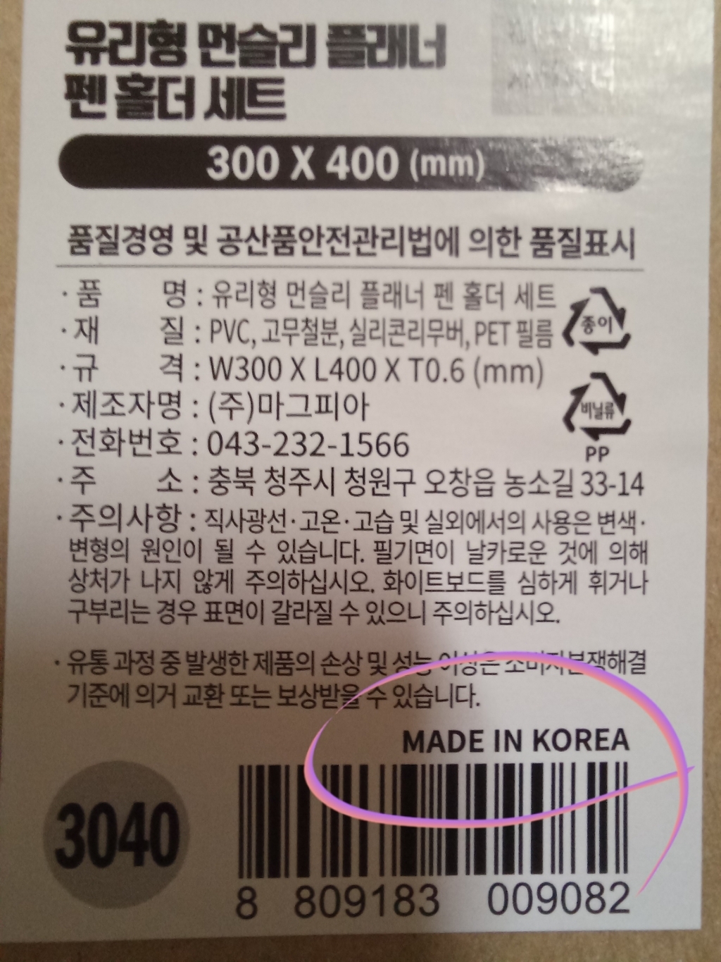 마그피아 유리용 먼슬리 플래너 메모보드 마카펜 자석홀더