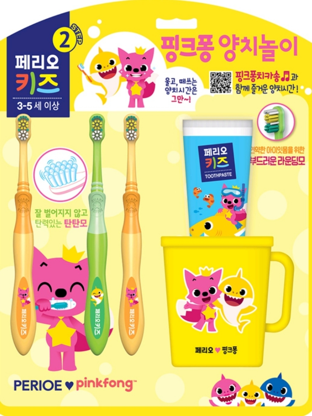 페리오 키즈 양치세트 2단계 35세 리뷰후기