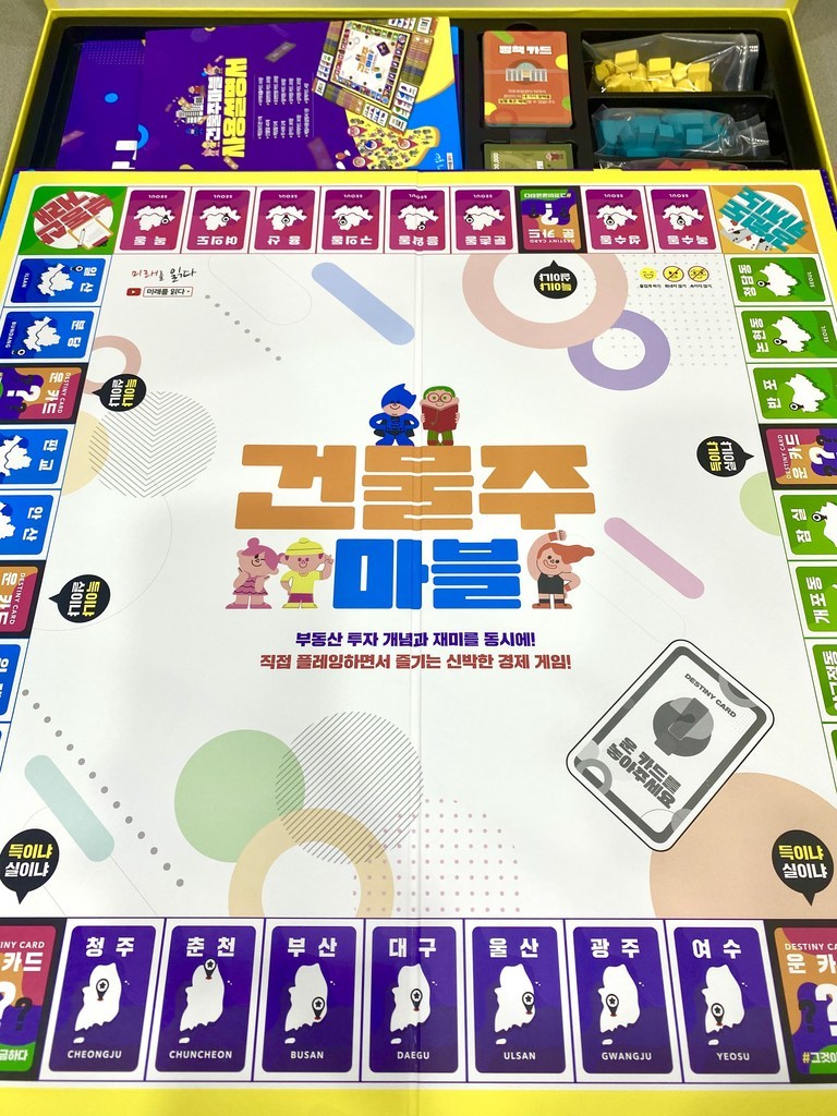 건물주마블 보드게임