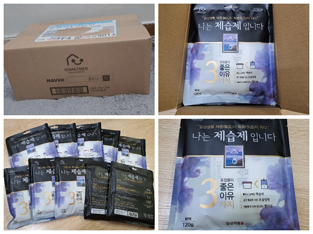 홈트너 나는 제습제 입니다 옷걸이형 본품 리뷰후기