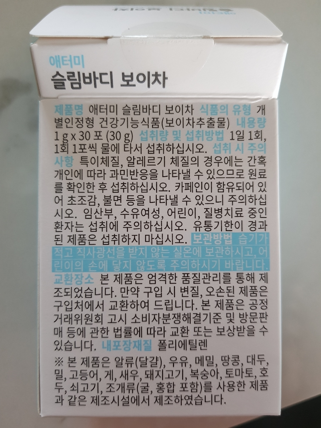 애터미 슬림바디 보이차