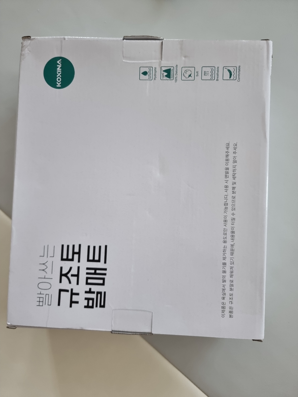 코시나 소프트 빨아쓰는 규조토 발매트 겉커버 2종