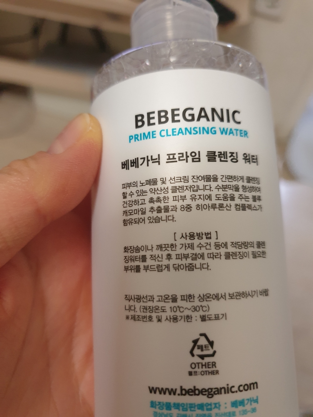 베베가닉 블루 캐모마일 프라임 클렌징워터