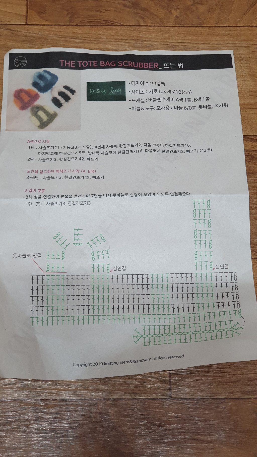 버블퀸 토트백 수세미 DIY 뜨개실 도안