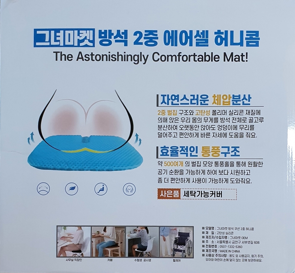 그녀마켓 6각 허니콤 방석 컴포트커버 구성품 리뷰후기