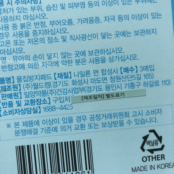 일양약품 물집방지 패드 리뷰후기