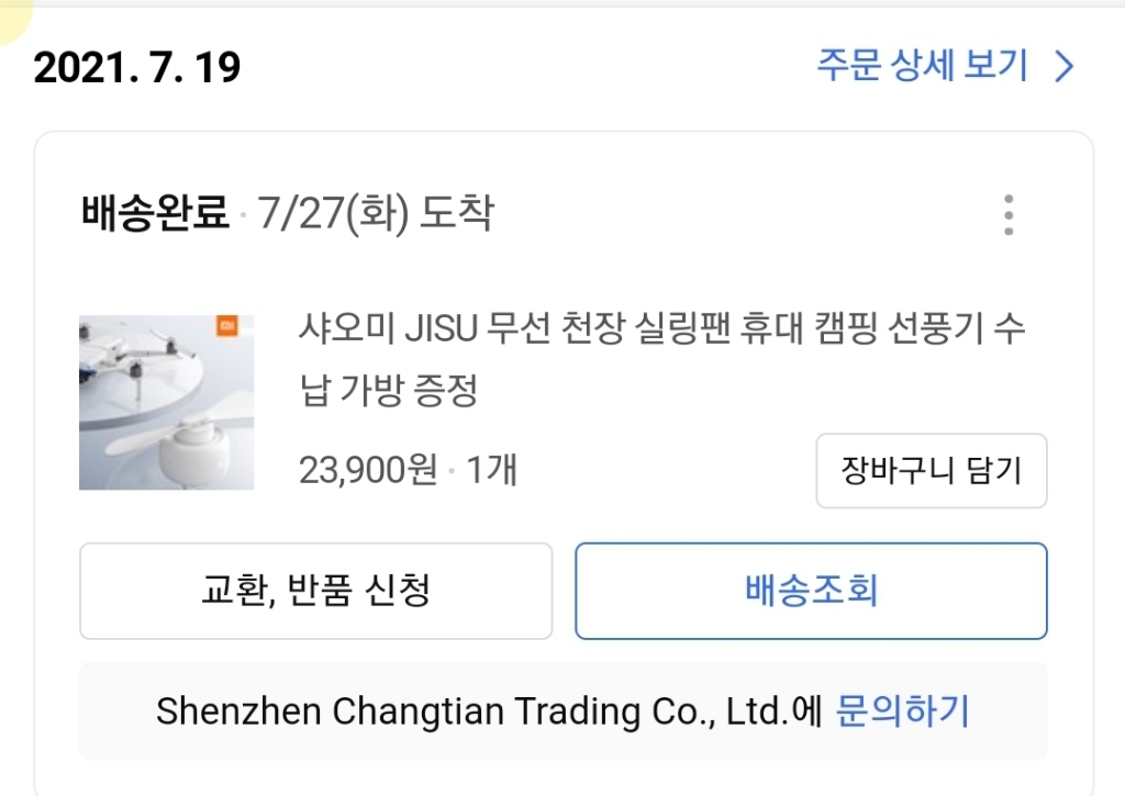 오아 타프 실링팬 캠핑용 천장형 무선 선풍기