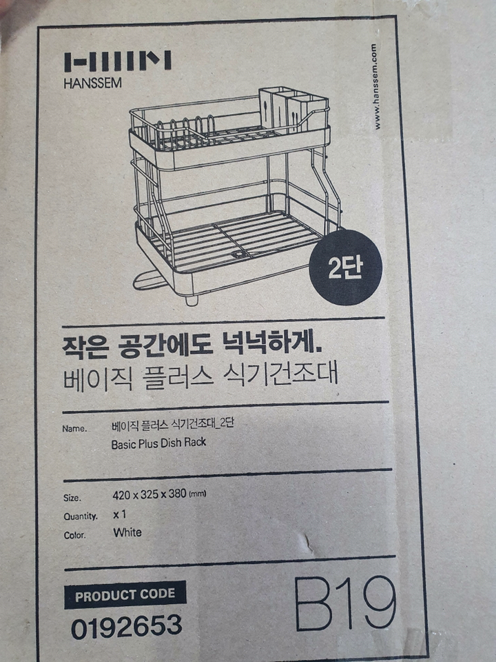 한샘 베이직 플러스 식기건조대 2단 리뷰후기