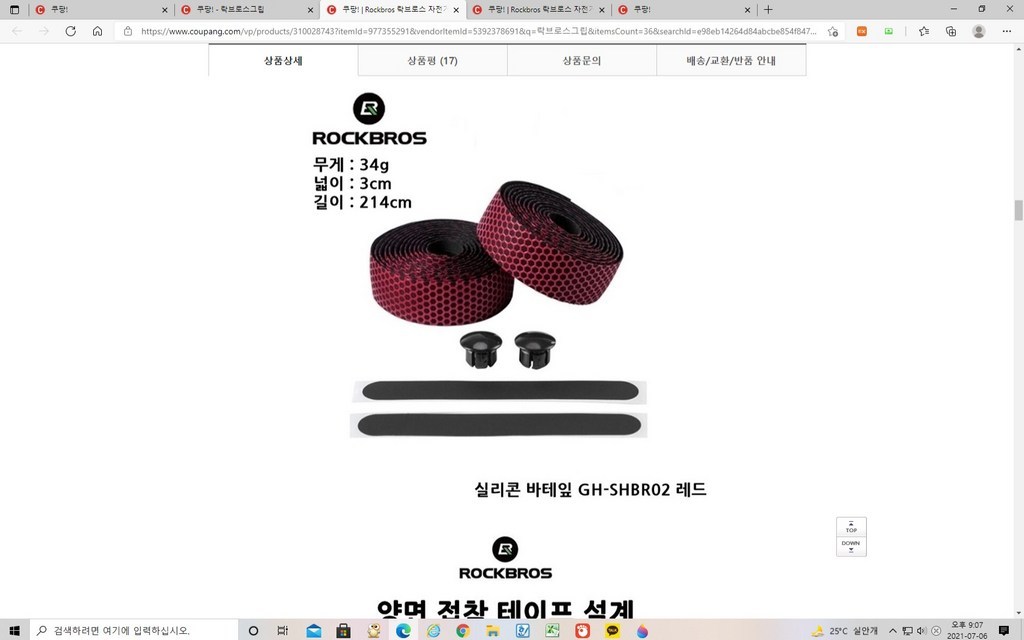 락브로스 로드 자전거 바테잎 그립 핸들 바테이프